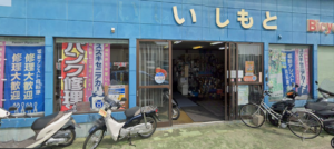 石本商会