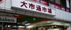 宮﨑鮮魚店