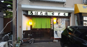 古里庵