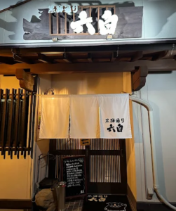 黒豚通り　六白　大村店