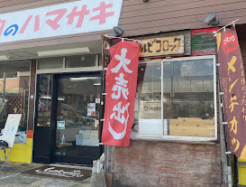 ㈲肉のハマサキ