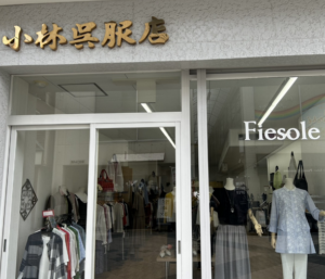 小林呉服店・フィエゾレ