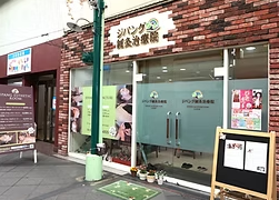 ジパング鍼灸治療院、エステルーム